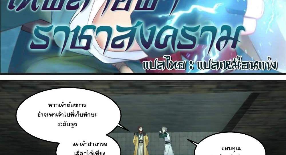 Martial God Asura แปลไทย