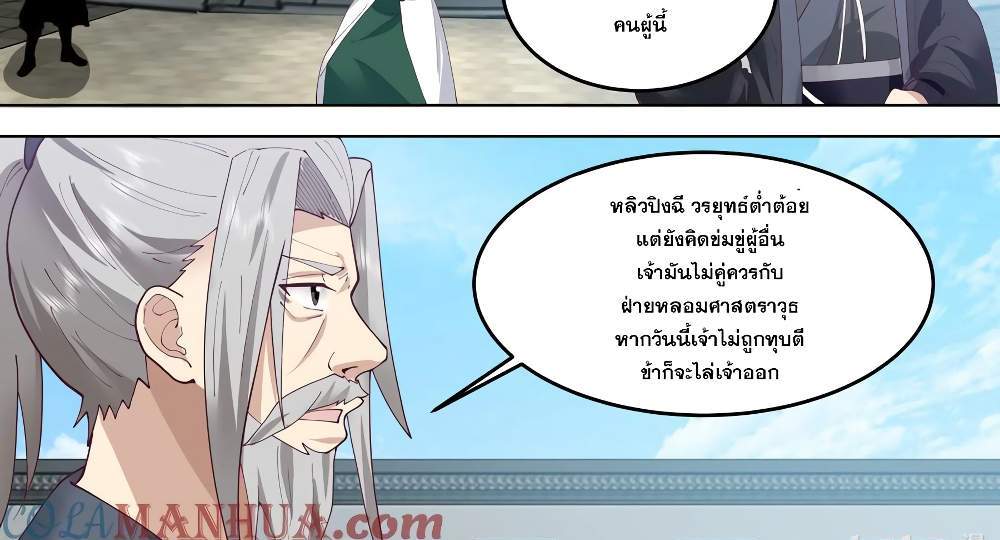 Martial God Asura แปลไทย