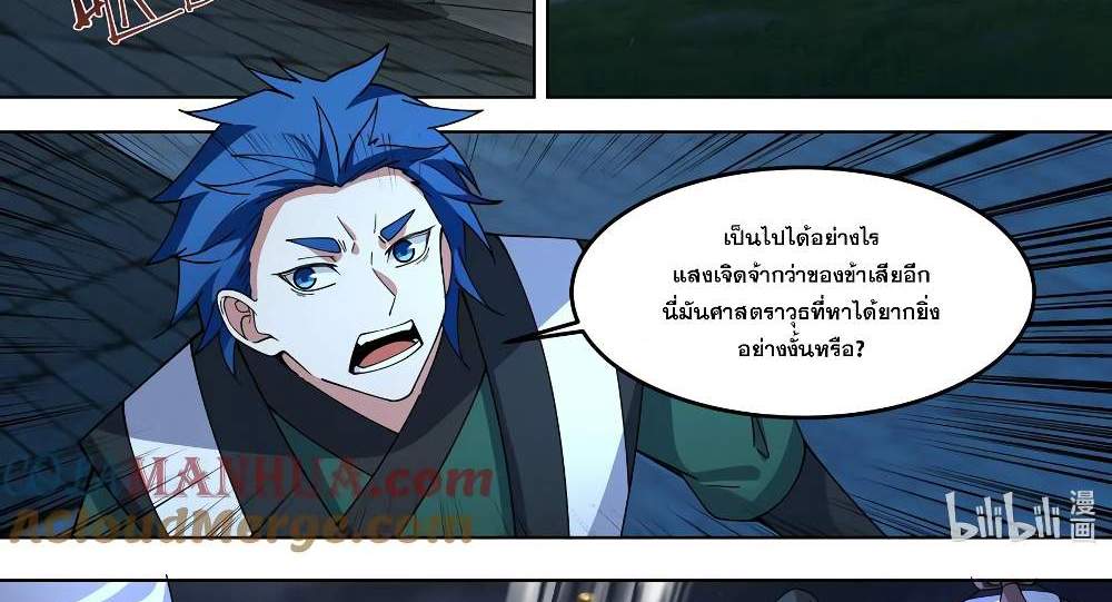 Martial God Asura แปลไทย