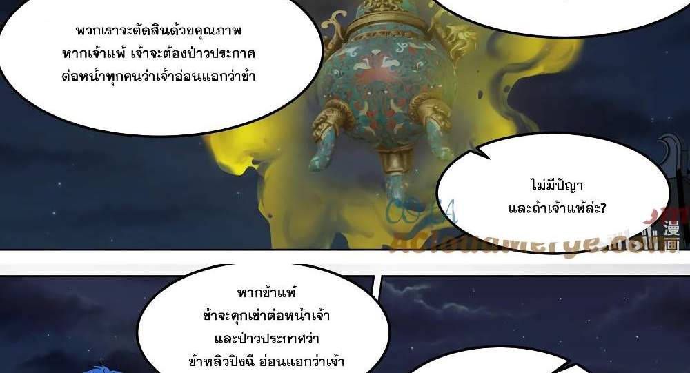 Martial God Asura แปลไทย