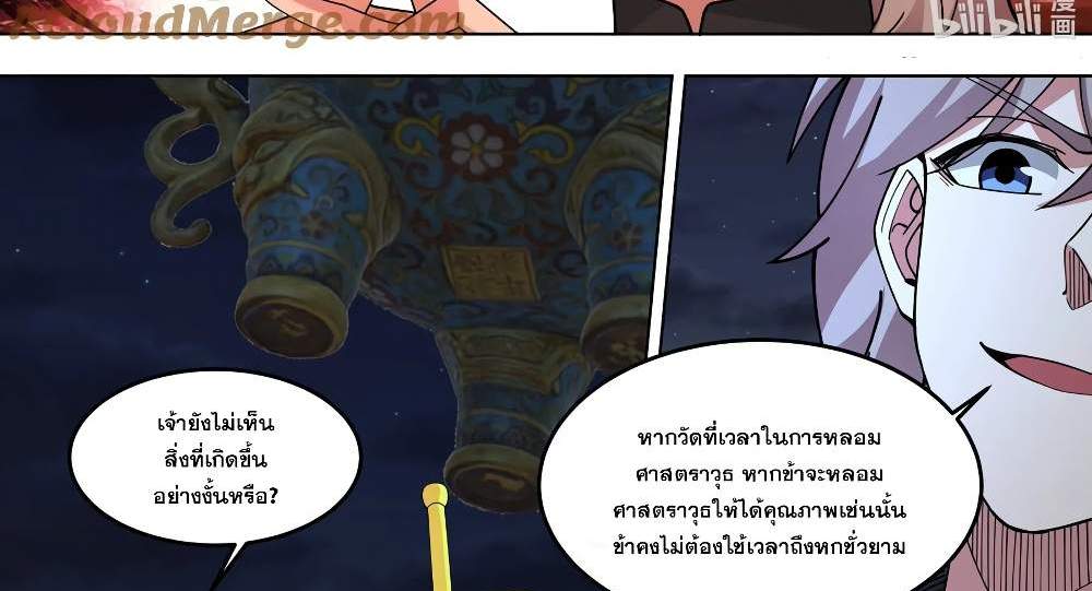 Martial God Asura แปลไทย