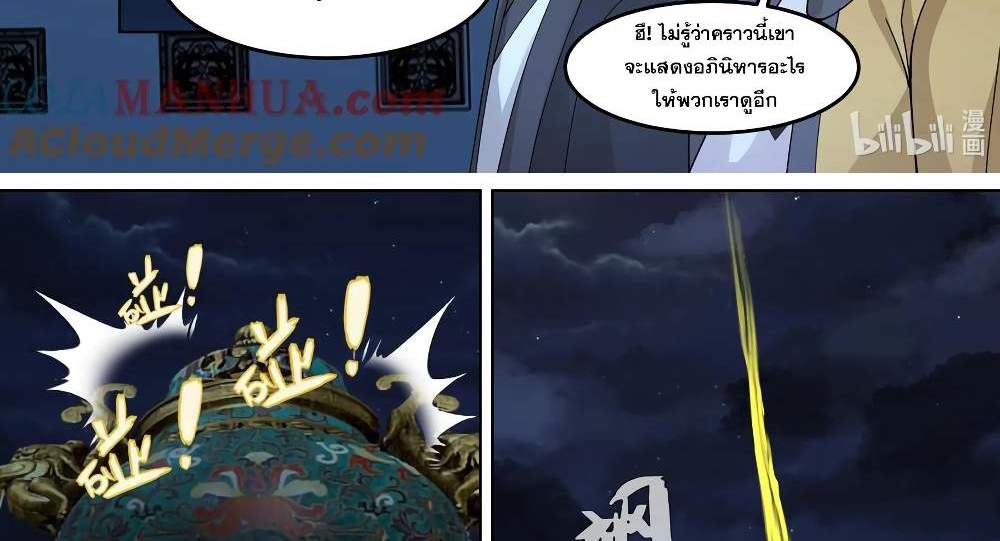 Martial God Asura แปลไทย