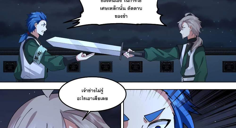 Martial God Asura แปลไทย