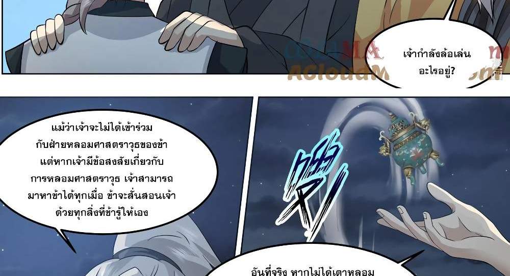 Martial God Asura แปลไทย