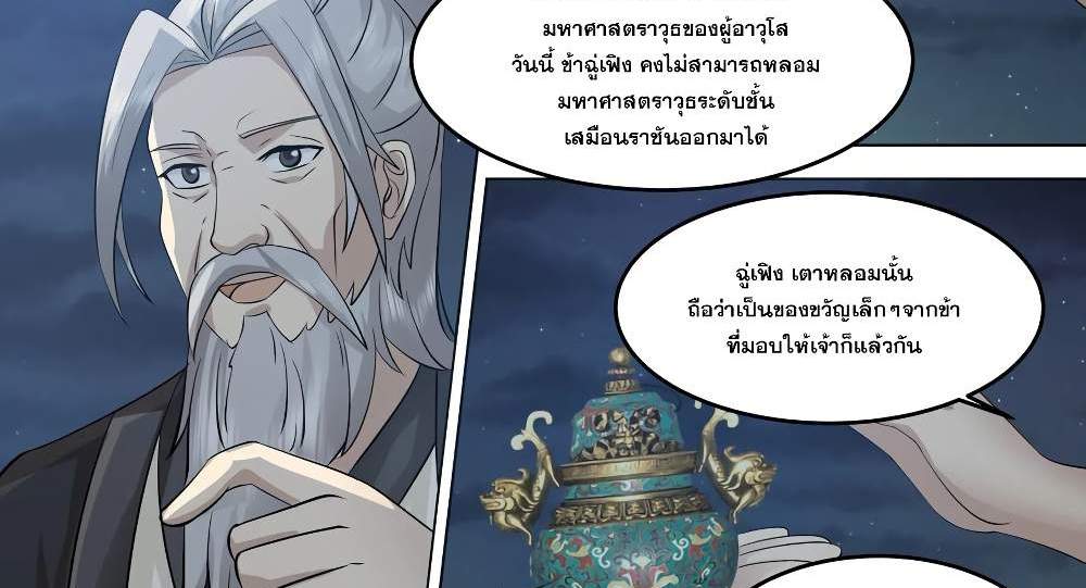 Martial God Asura แปลไทย