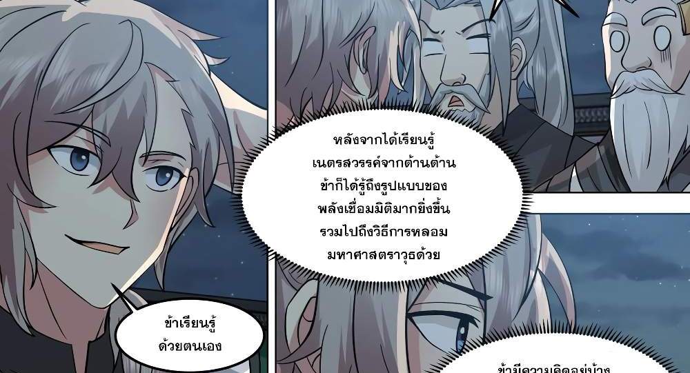 Martial God Asura แปลไทย