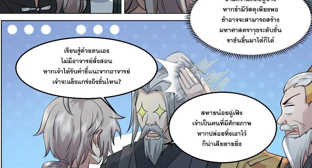 Martial God Asura แปลไทย