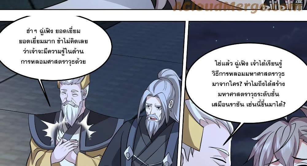 Martial God Asura แปลไทย