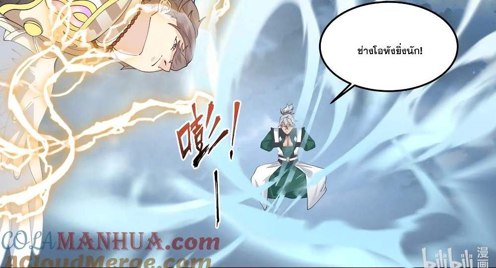 Martial God Asura แปลไทย