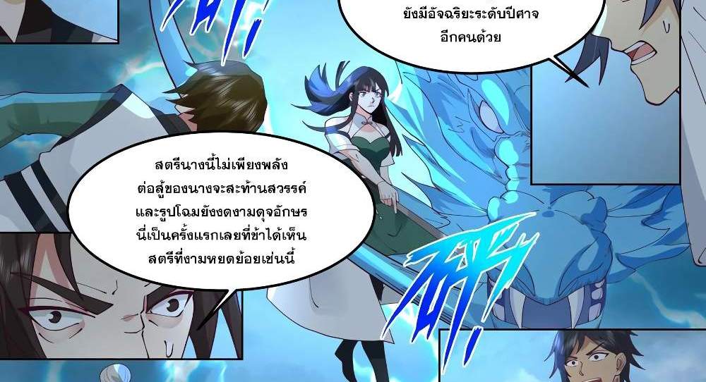 Martial God Asura แปลไทย