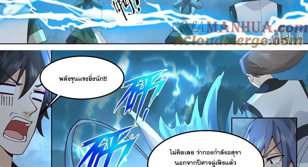 Martial God Asura แปลไทย