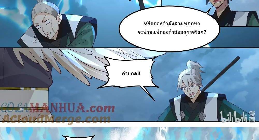 Martial God Asura แปลไทย