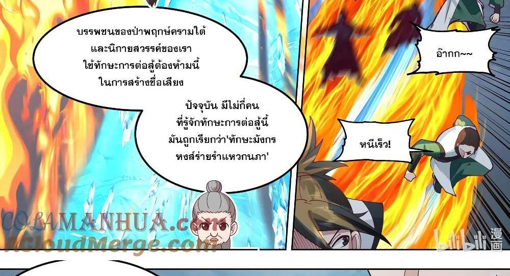 Martial God Asura แปลไทย