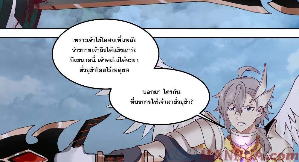 Martial God Asura แปลไทย