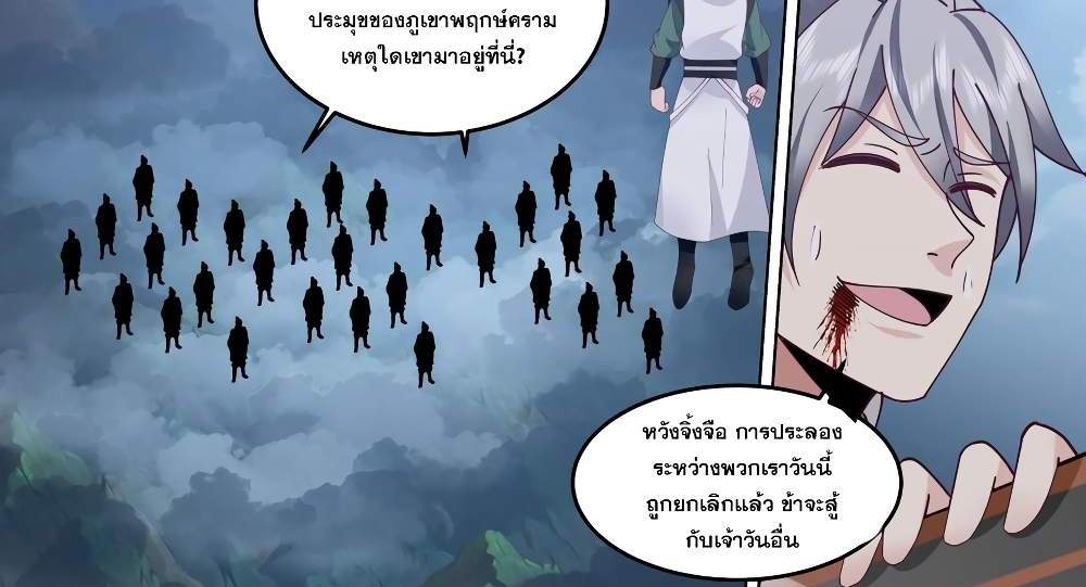 Martial God Asura แปลไทย