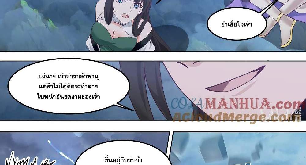 Martial God Asura แปลไทย