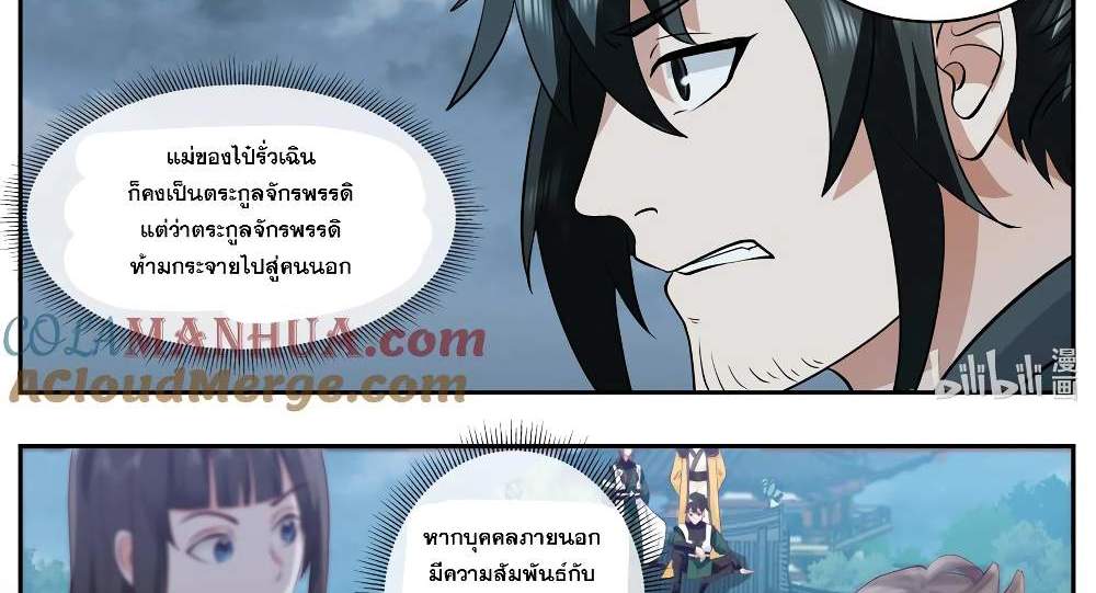 Martial God Asura แปลไทย