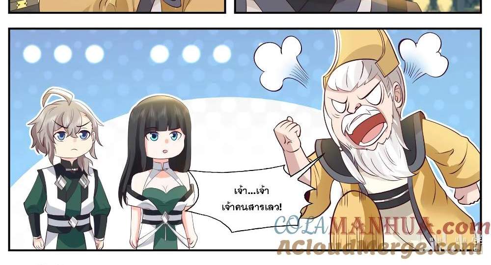 Martial God Asura แปลไทย