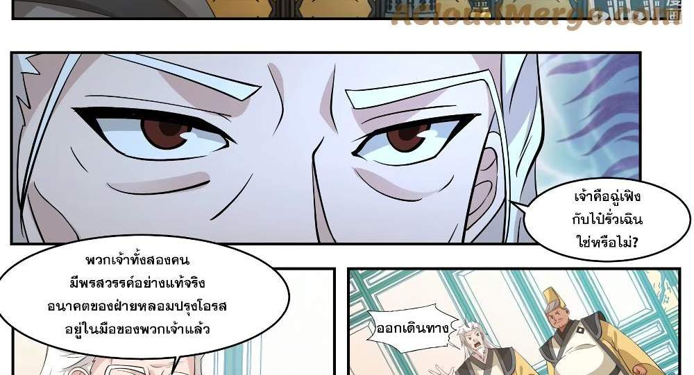 Martial God Asura แปลไทย