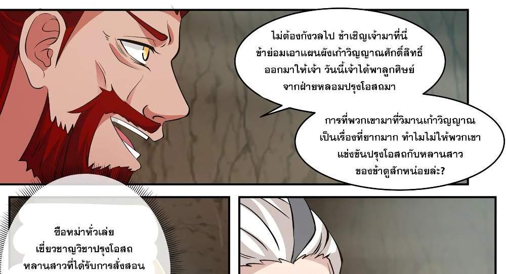 Martial God Asura แปลไทย