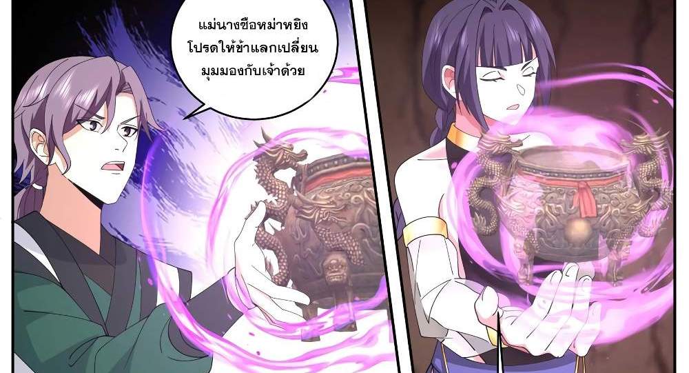 Martial God Asura แปลไทย