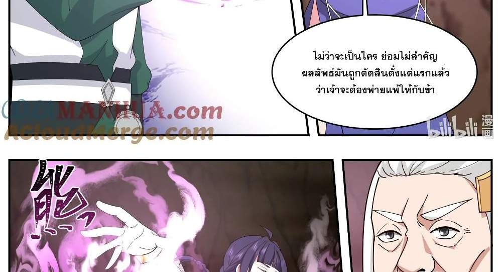 Martial God Asura แปลไทย