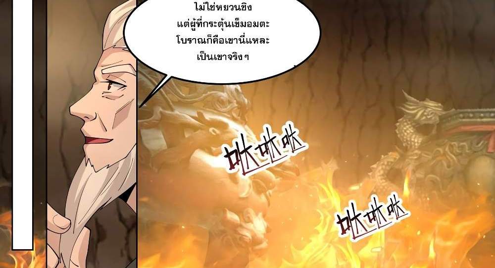 Martial God Asura แปลไทย