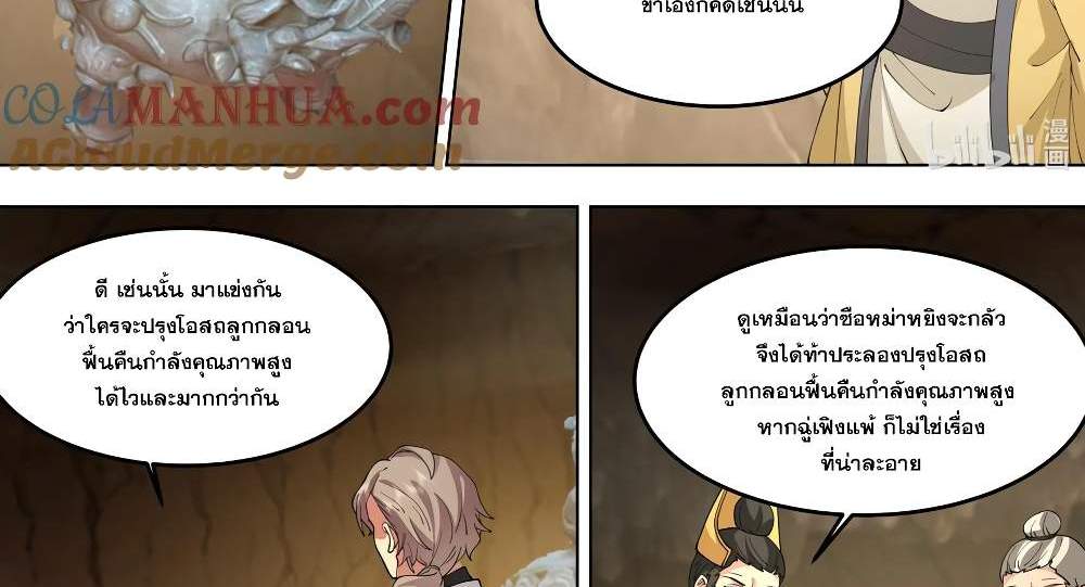 Martial God Asura แปลไทย