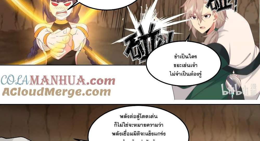 Martial God Asura แปลไทย