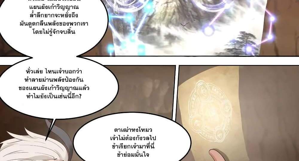 Martial God Asura แปลไทย