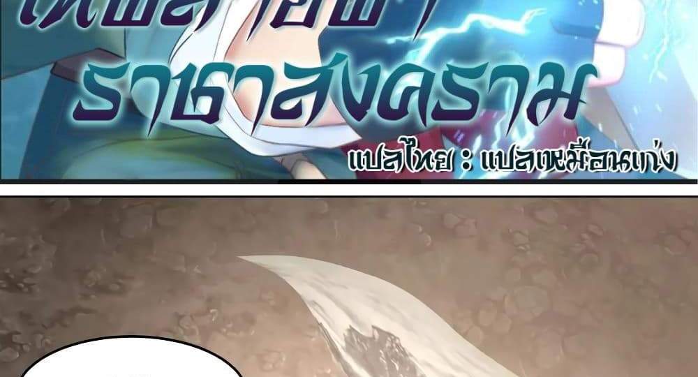 Martial God Asura แปลไทย