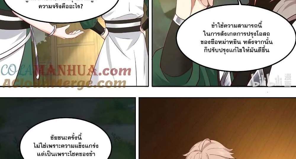 Martial God Asura แปลไทย