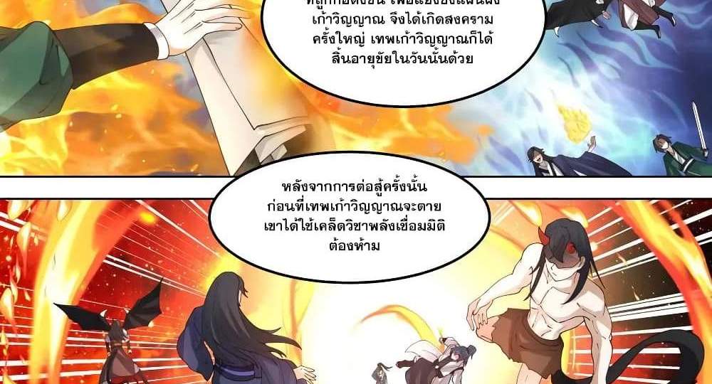 Martial God Asura แปลไทย