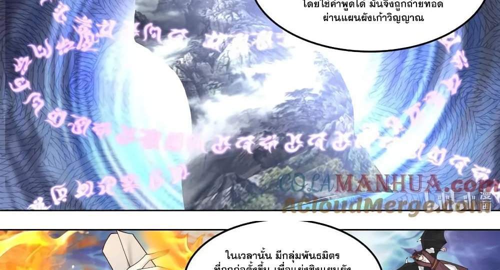 Martial God Asura แปลไทย