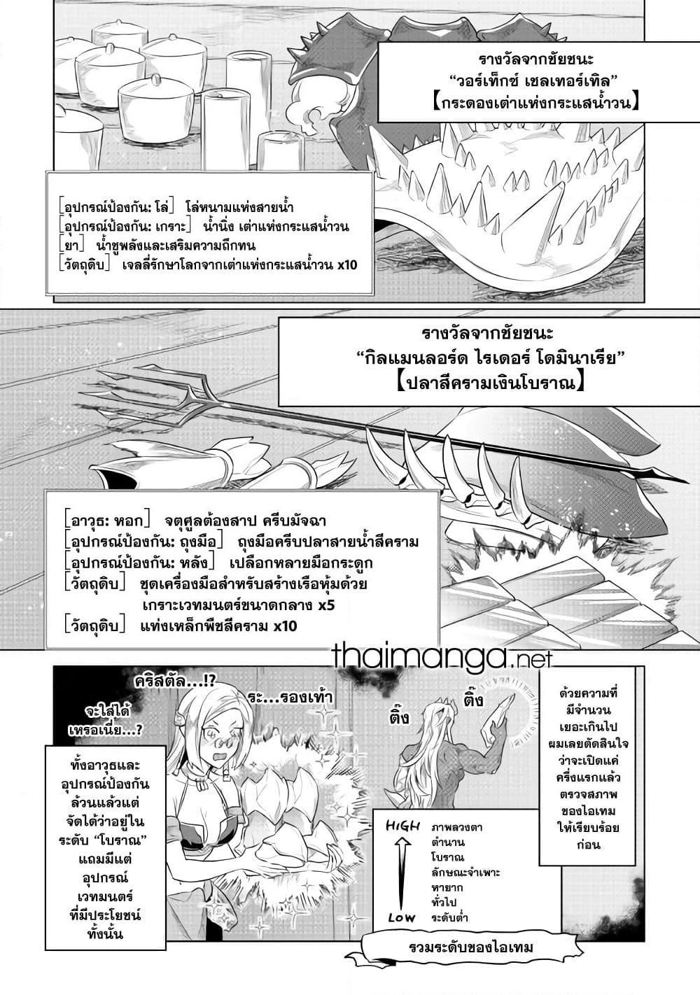 Re:Monster แปลไทย