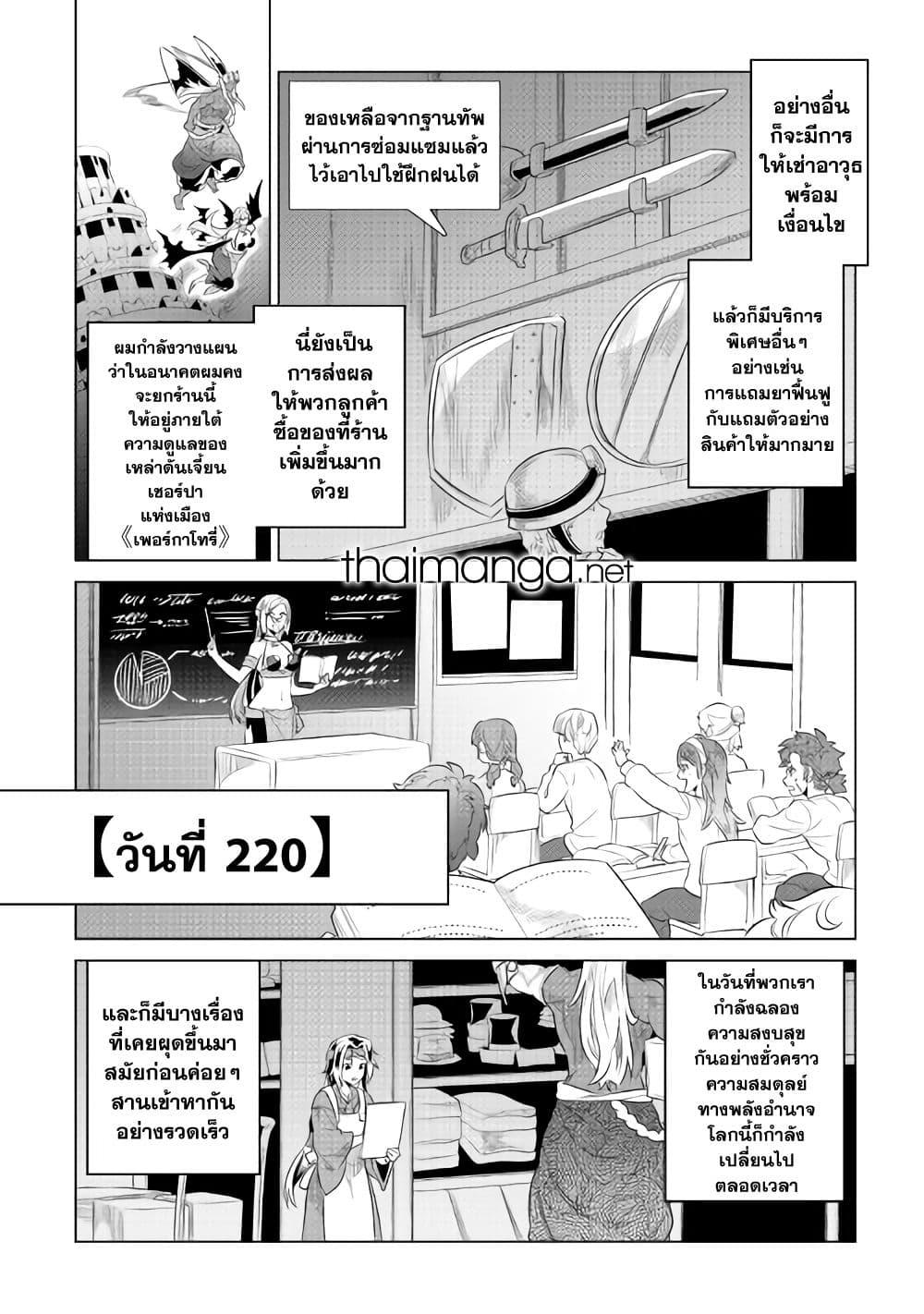 Re:Monster แปลไทย