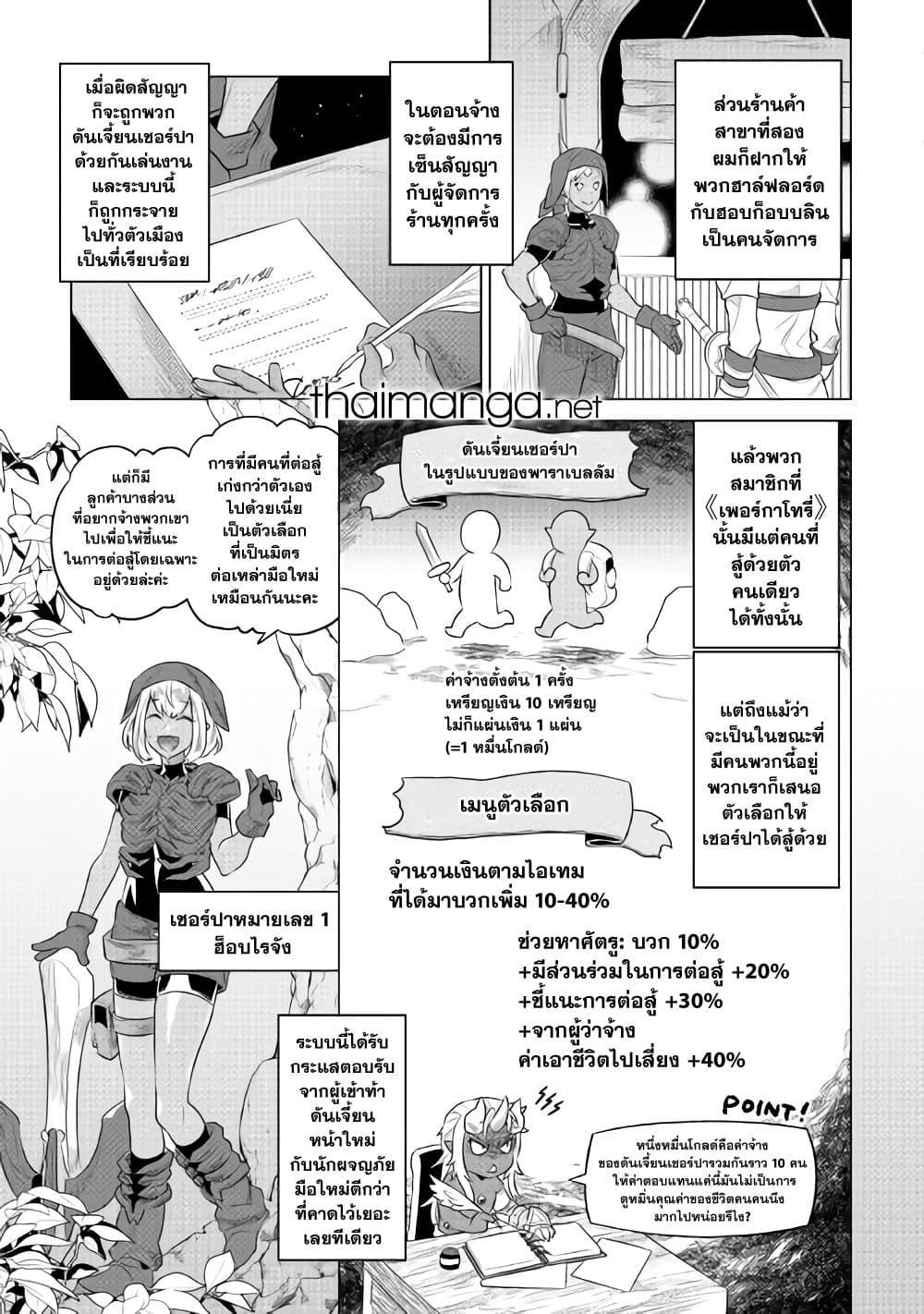 Re:Monster แปลไทย