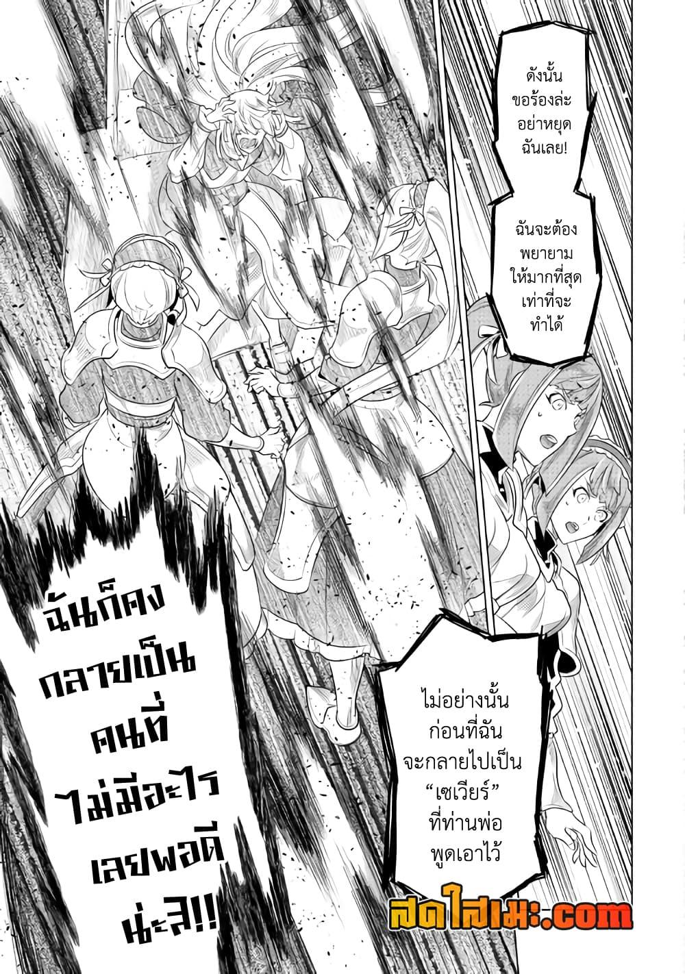 Re: Monster แปลไทย