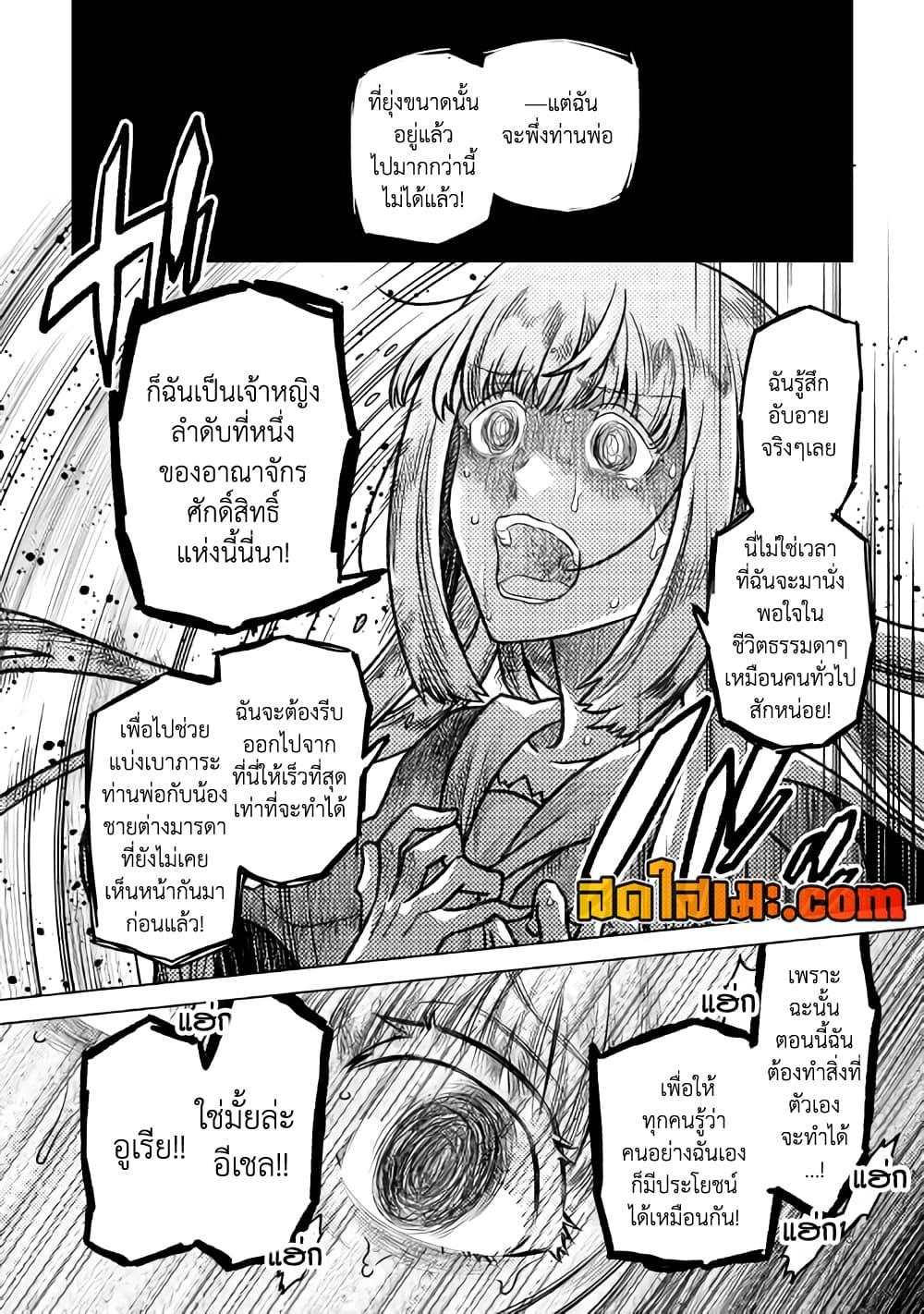 Re: Monster แปลไทย