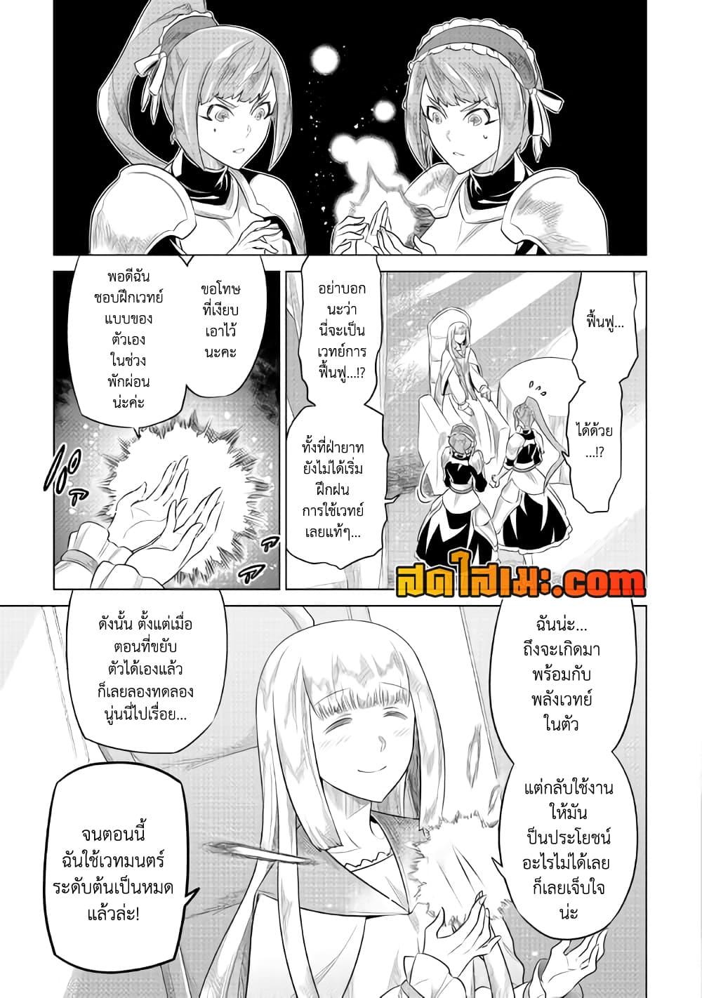 Re: Monster แปลไทย