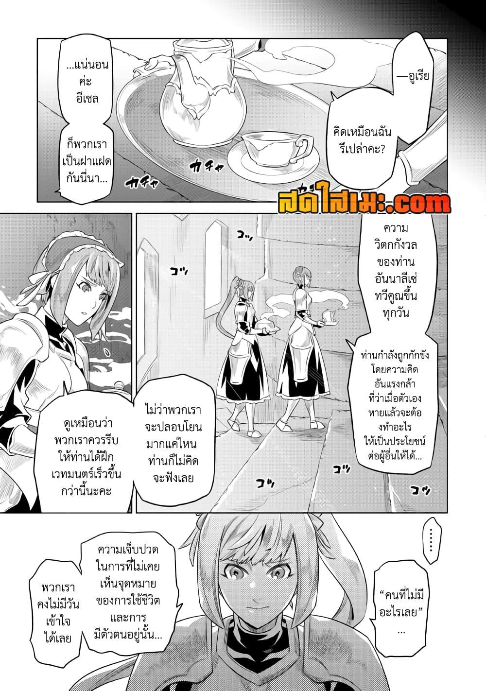 Re: Monster แปลไทย