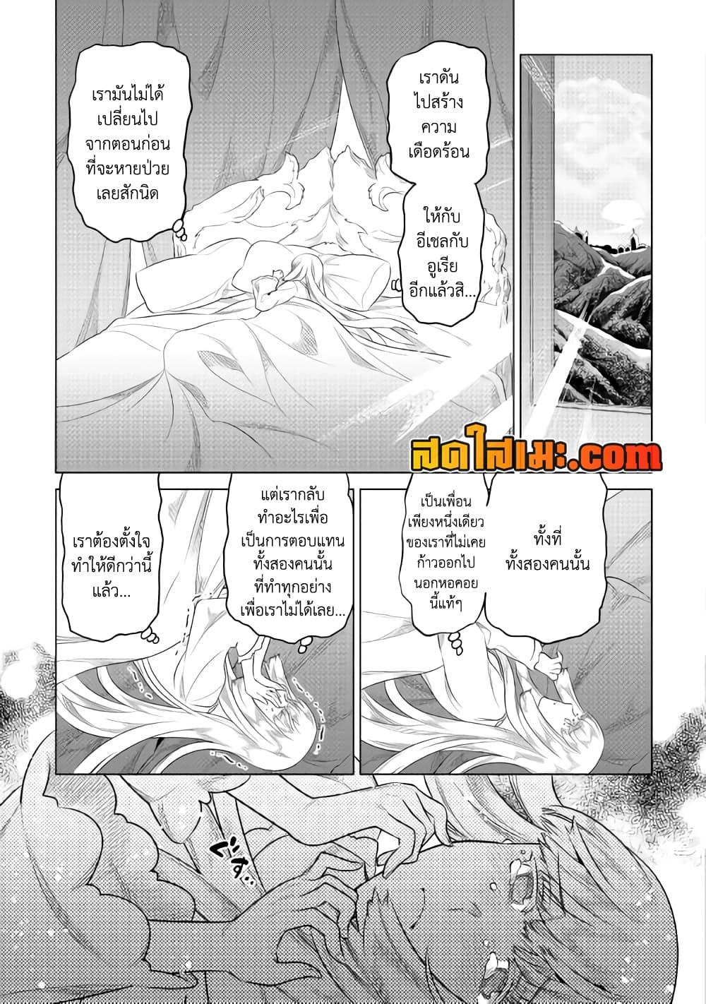 Re: Monster แปลไทย