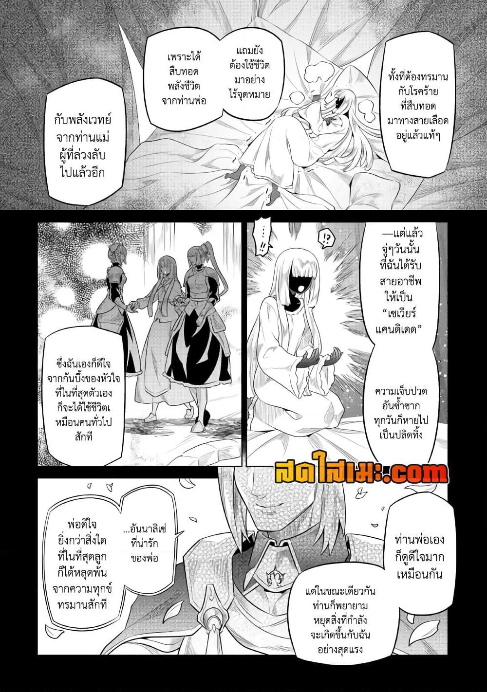 Re: Monster แปลไทย