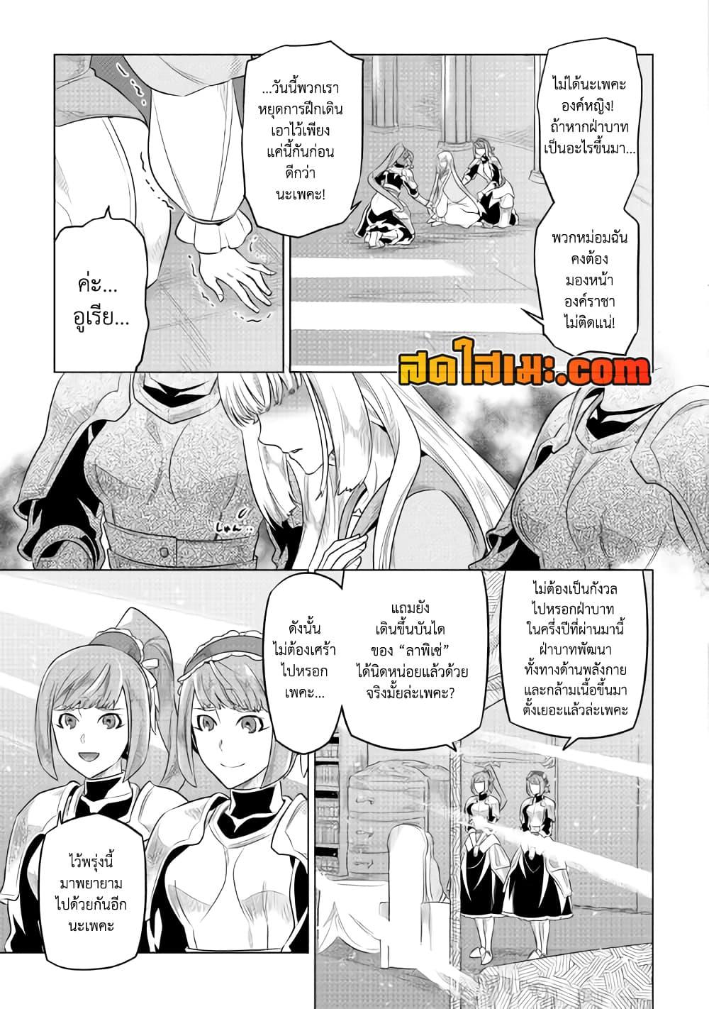 Re: Monster แปลไทย