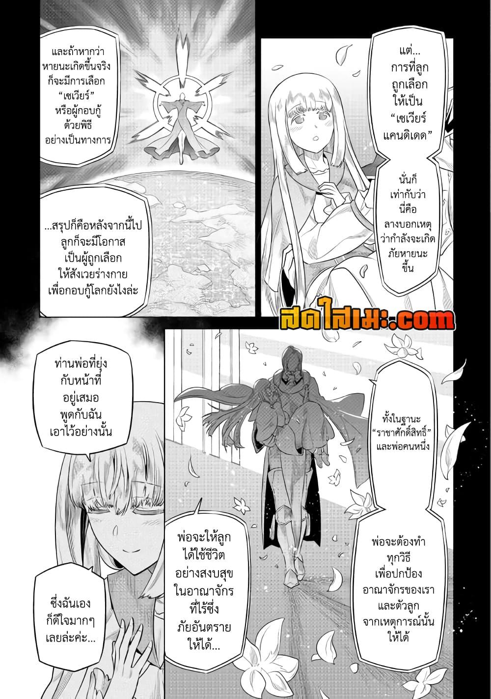 Re: Monster แปลไทย
