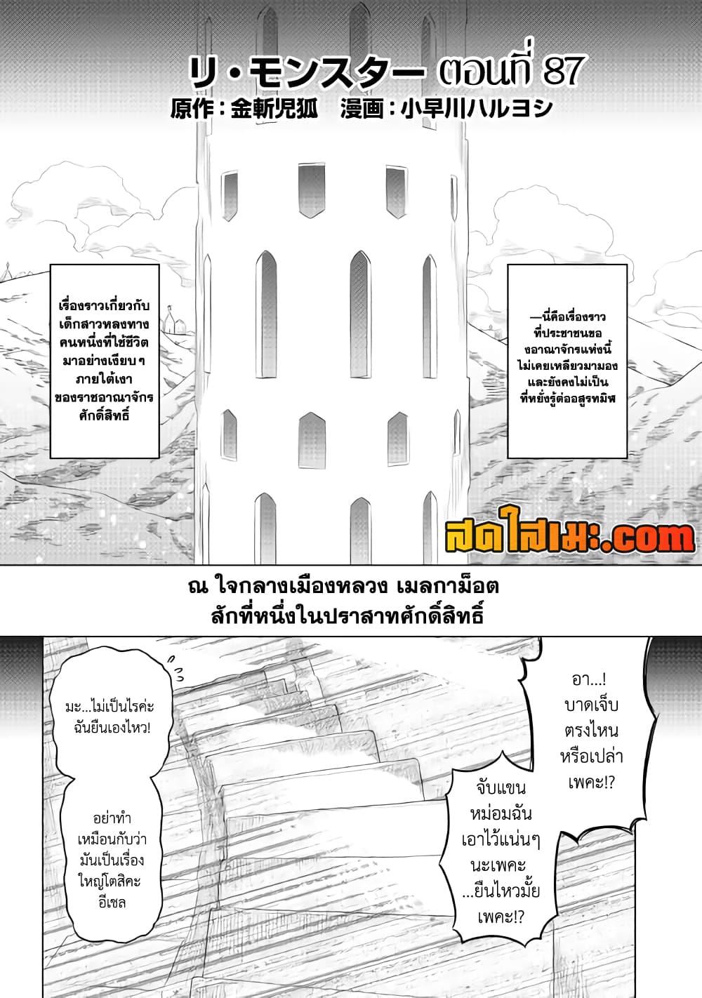 Re: Monster แปลไทย