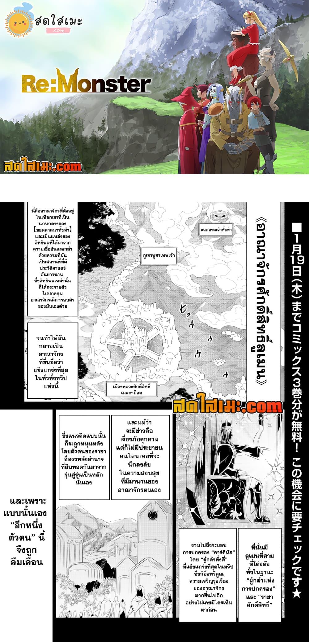 Re: Monster แปลไทย