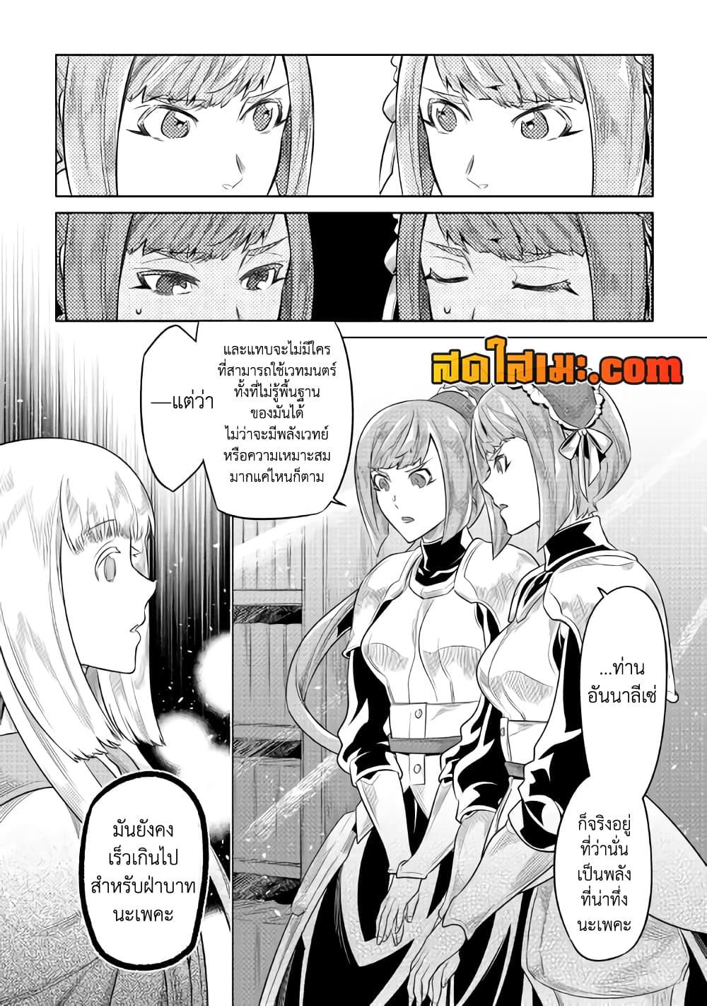 Re: Monster แปลไทย