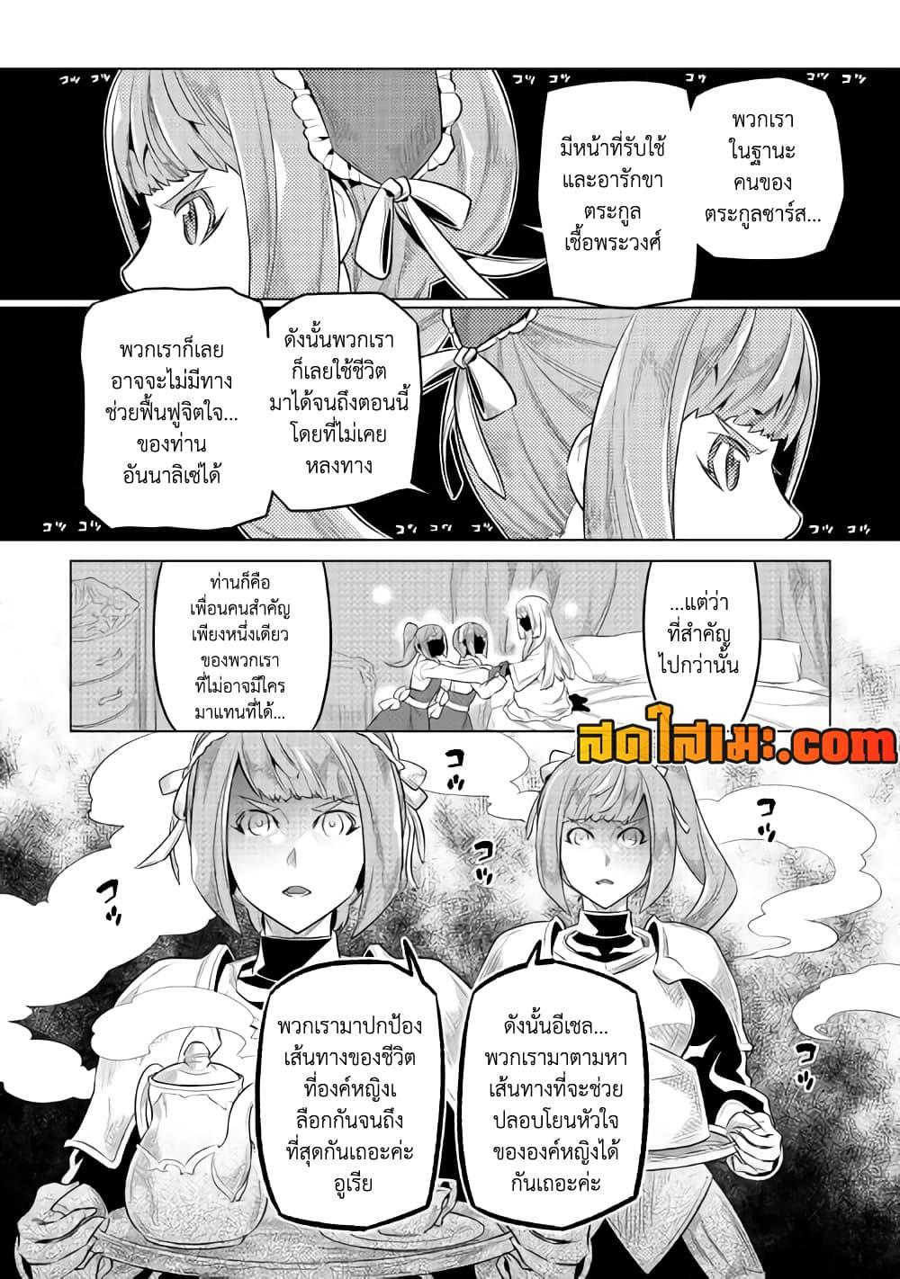 Re: Monster แปลไทย