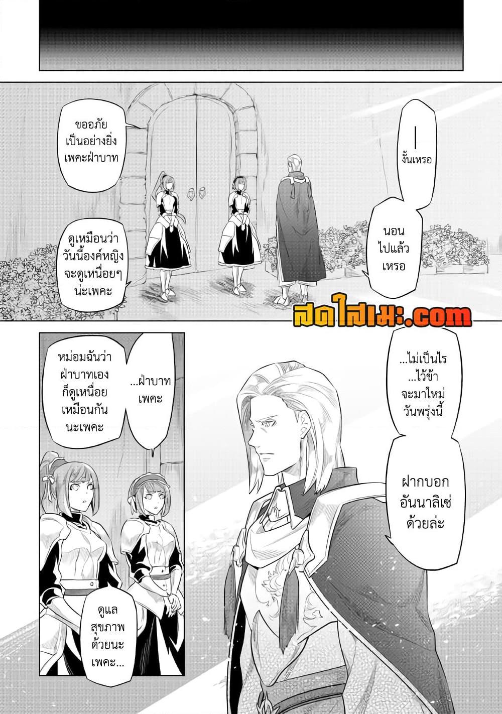 Re: Monster แปลไทย